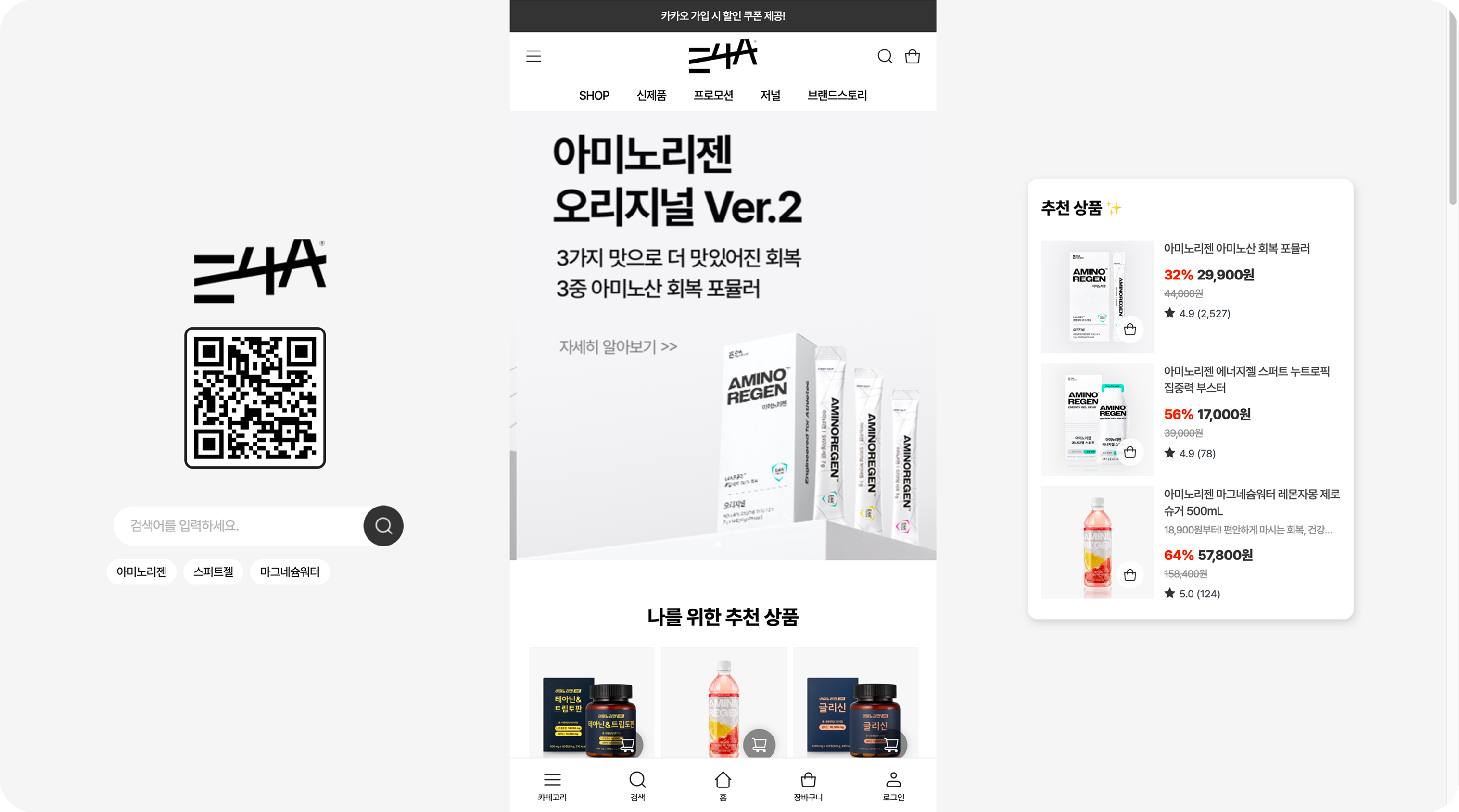 E4A | 스포츠 뉴트리션 쇼핑몰 